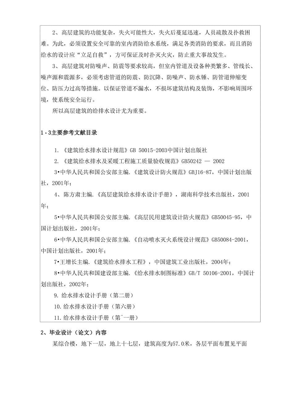 某综合楼给排水工程设计开题报告_第5页