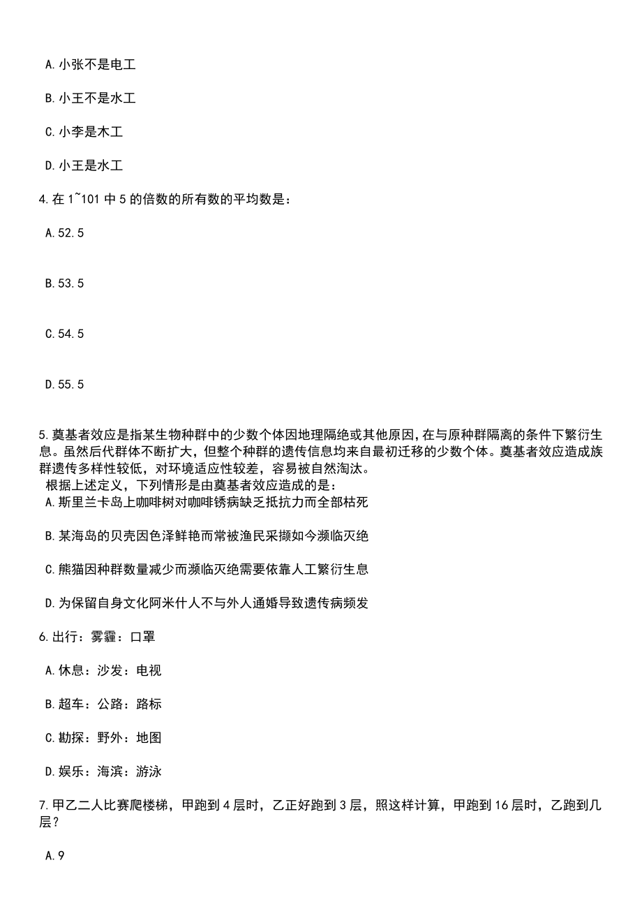 2023年05月黑龙江佳木斯市总工会招考聘用社会化工会工作者105人笔试参考题库含答案解析_1_第2页