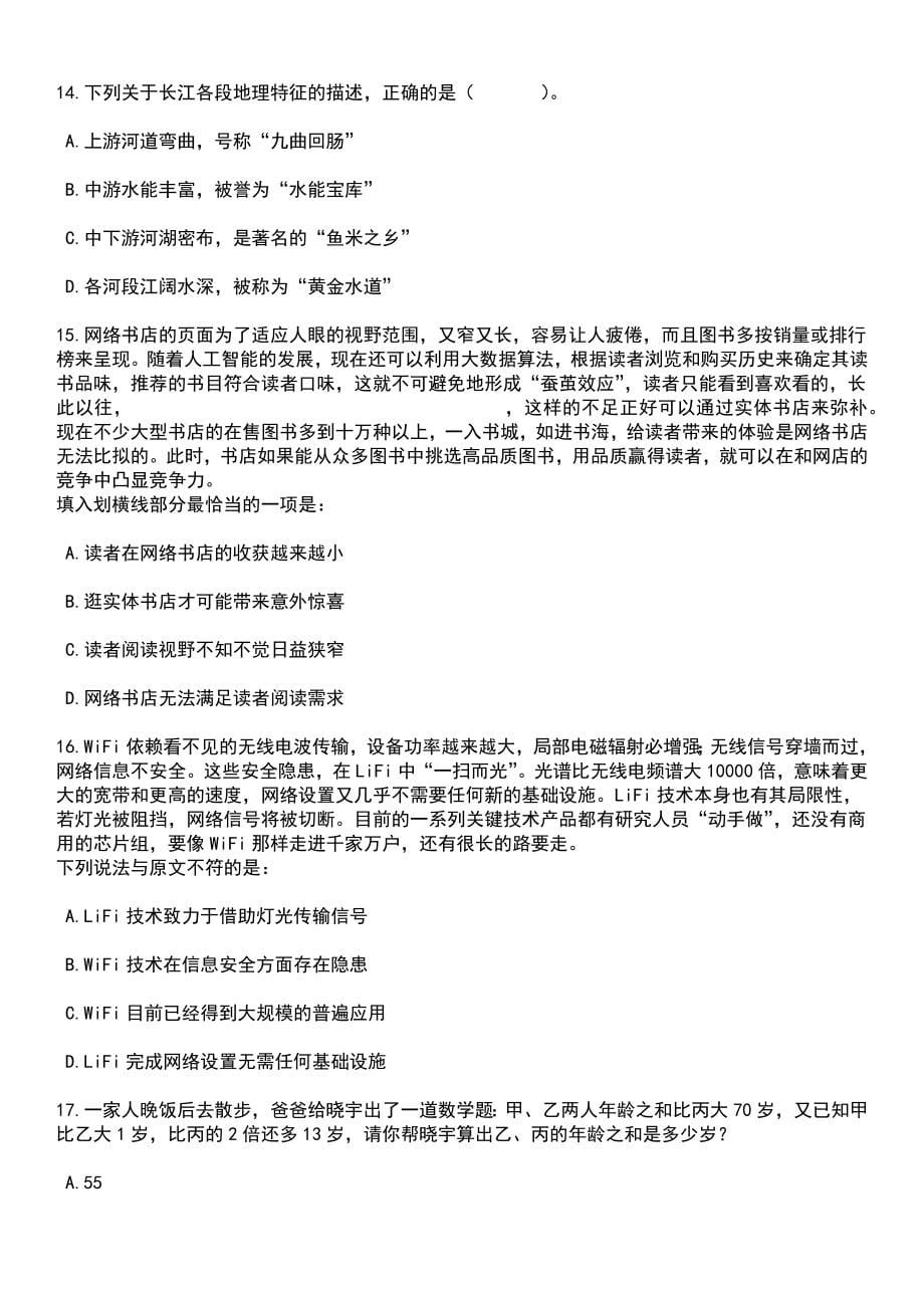 2023年05月黑龙江佳木斯市总工会招考聘用社会化工会工作者105人笔试参考题库含答案解析_1_第5页