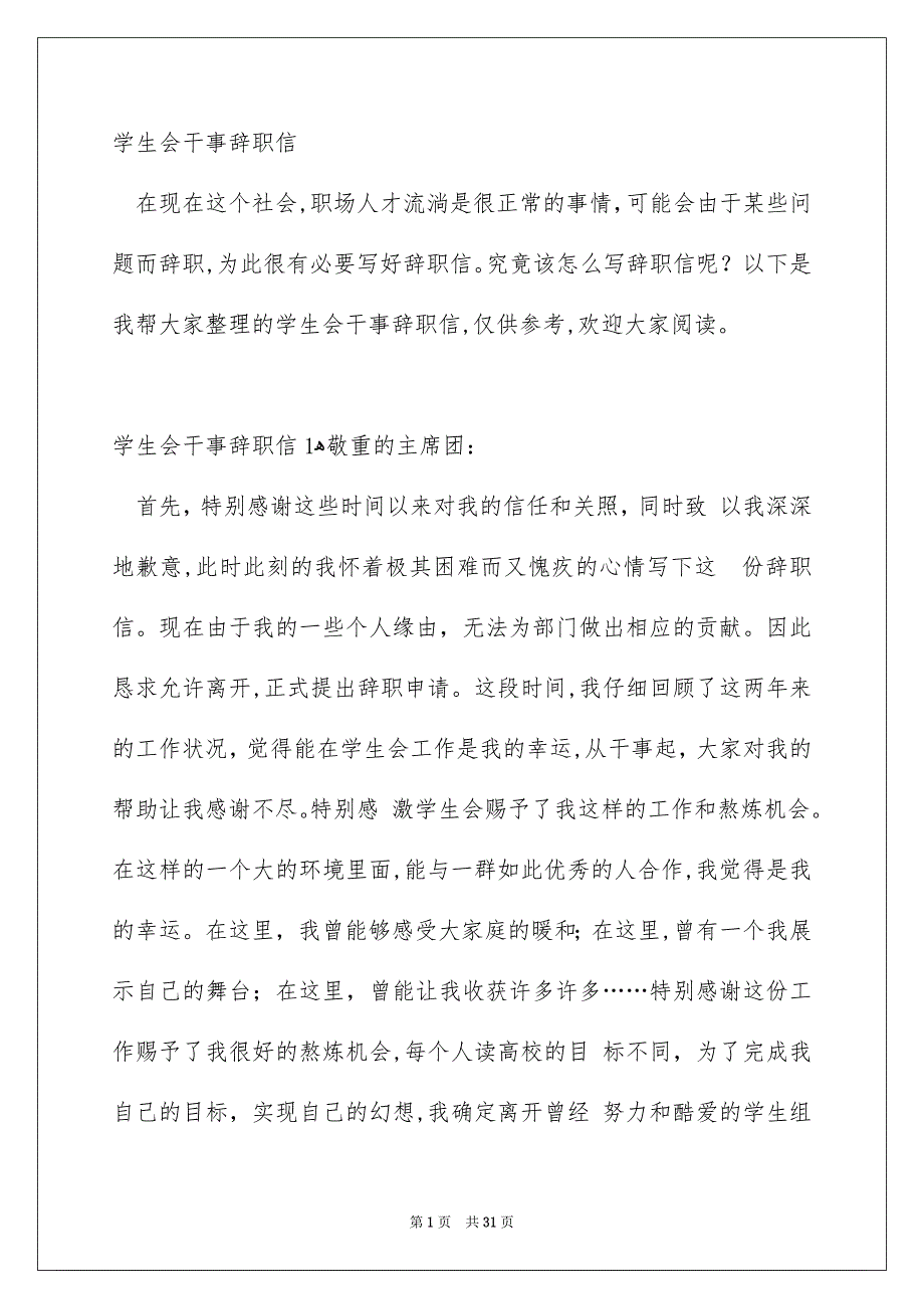 学生会干事辞职信_第1页