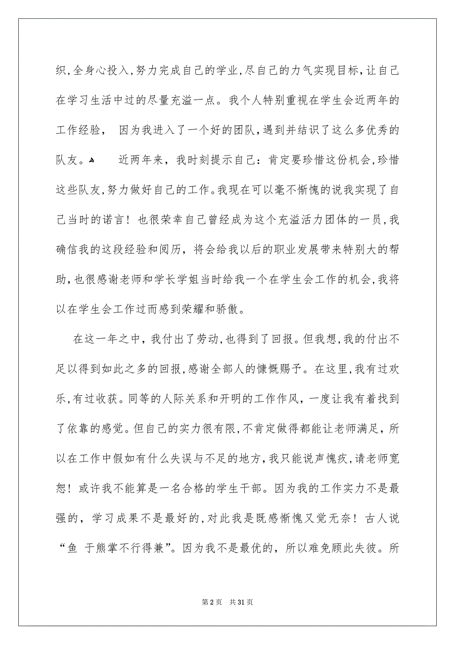 学生会干事辞职信_第2页