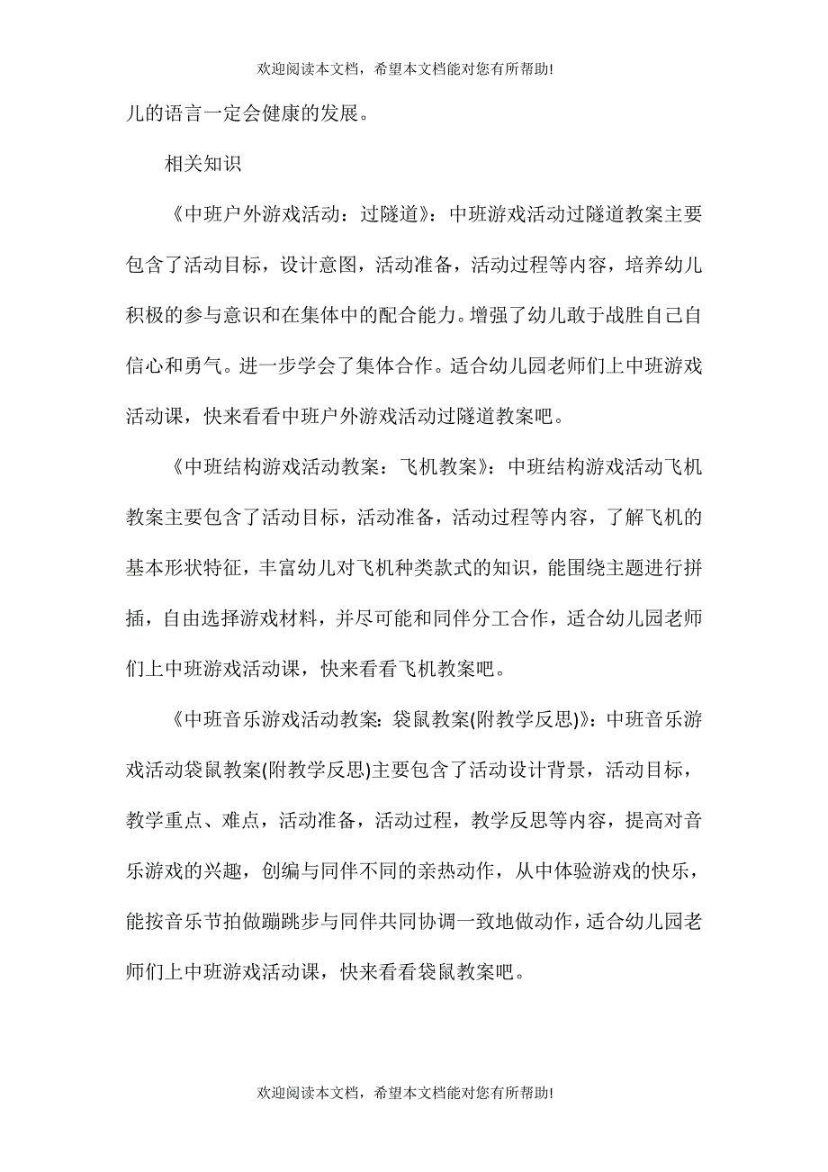 中班游戏数字对对歌教案反思_第4页