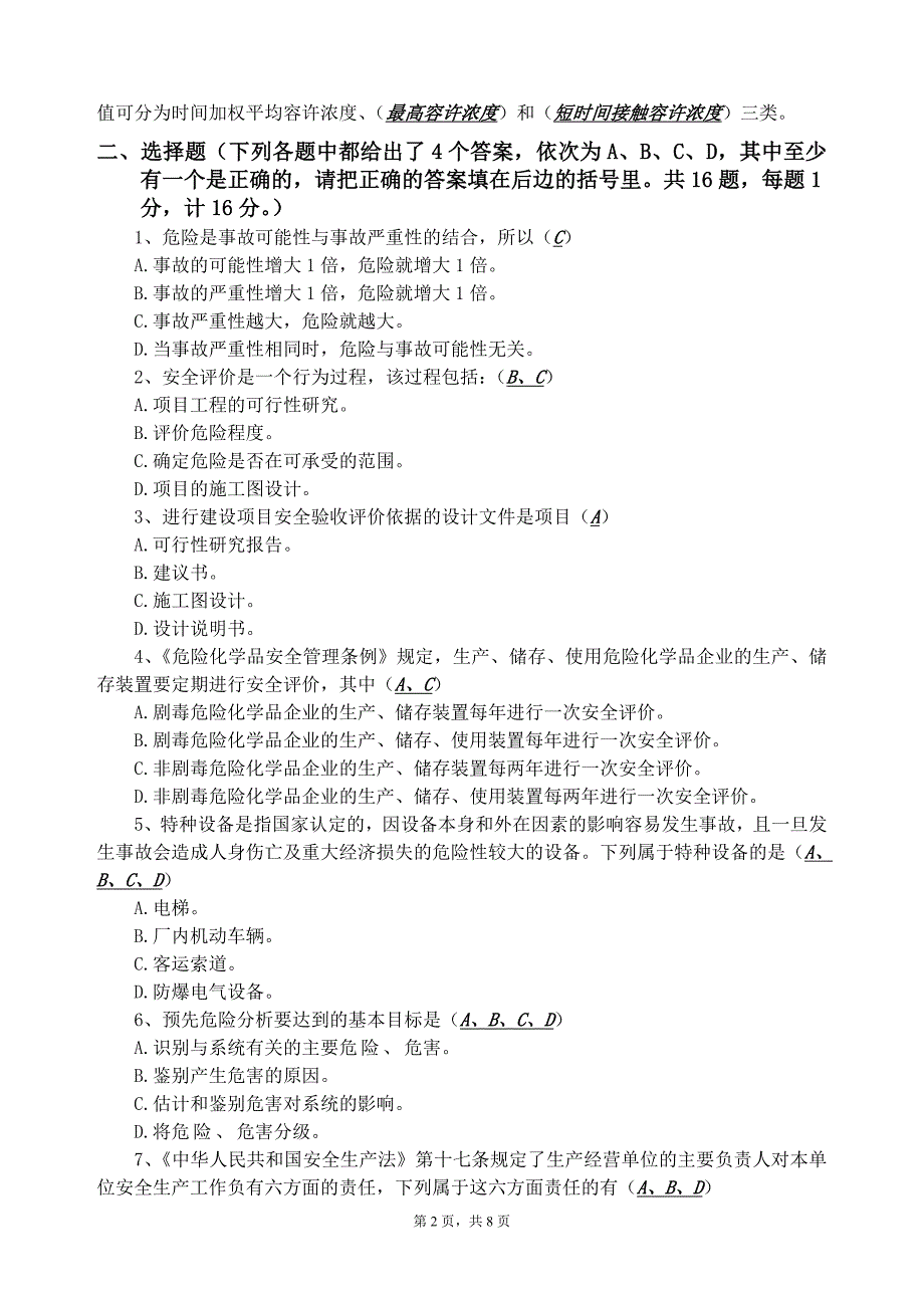 安全评价师考试题含答案.doc_第2页