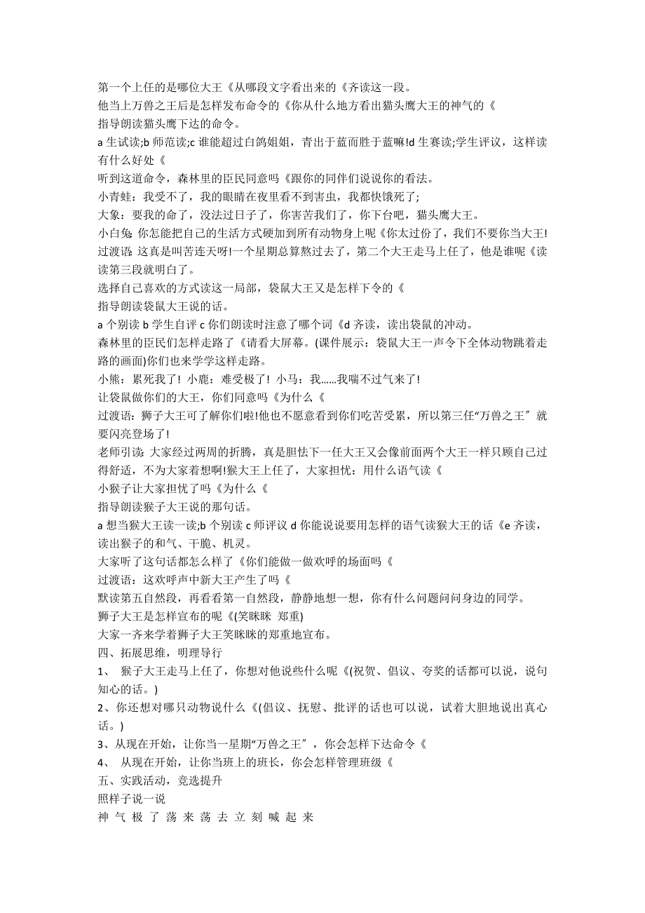 二年级上册语文《从现在开始》优秀教案_第2页