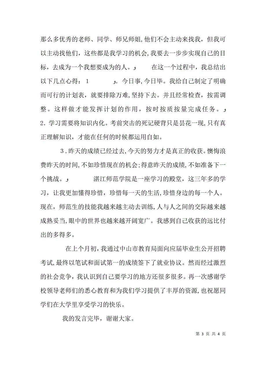 学习之星发言稿_第3页