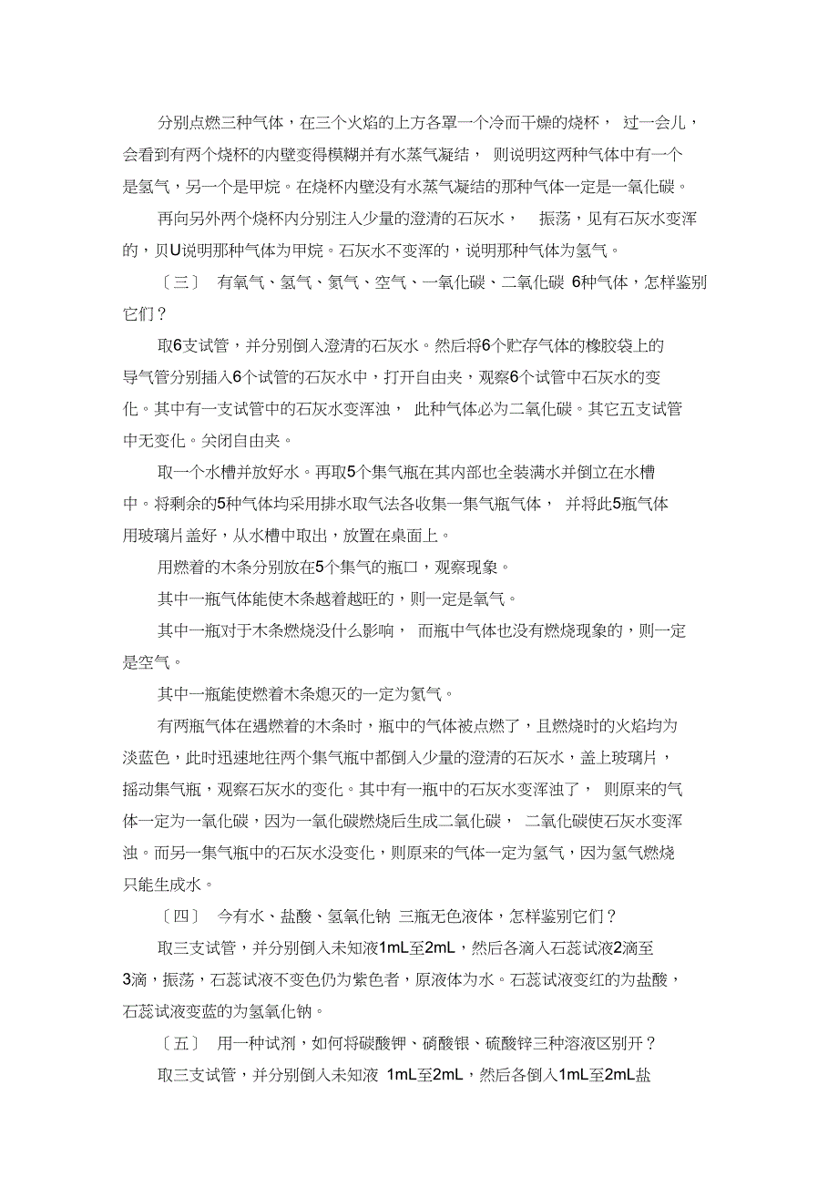 (完整word)初中化学常见物质的鉴别_第3页