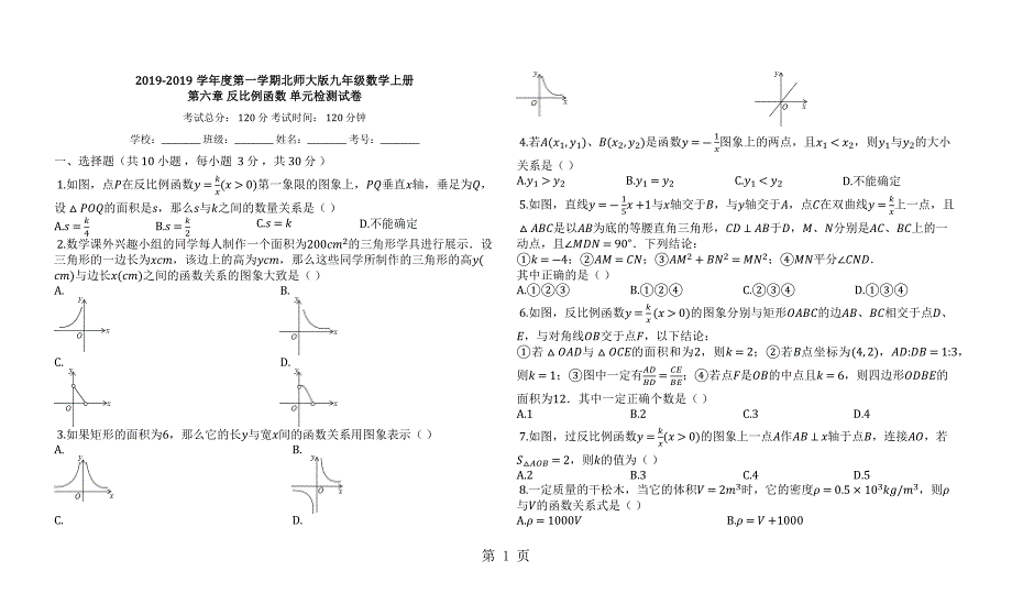 2023年度第一学期北师大版九年级数学上册第六章反比例函数单元检测试卷.docx_第1页