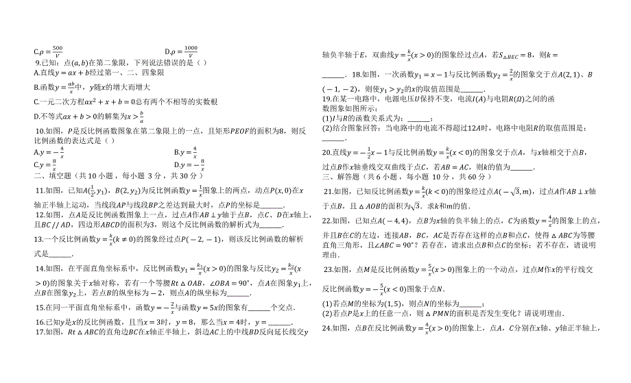 2023年度第一学期北师大版九年级数学上册第六章反比例函数单元检测试卷.docx_第2页