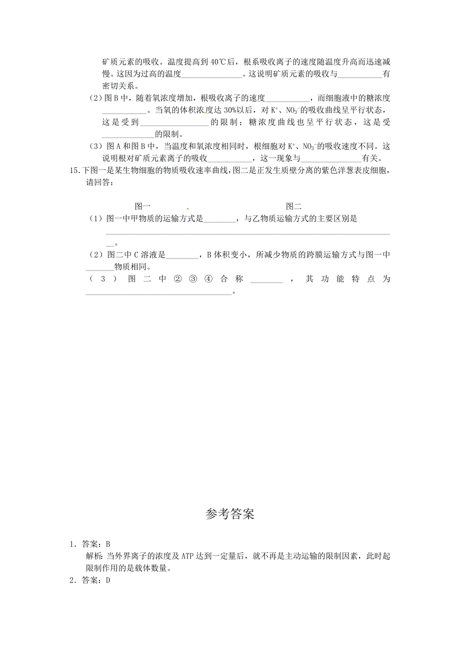 2010-2011学年高中生物 “每周一练”系列试题（27） 新人教版必修1（高一）_第3页