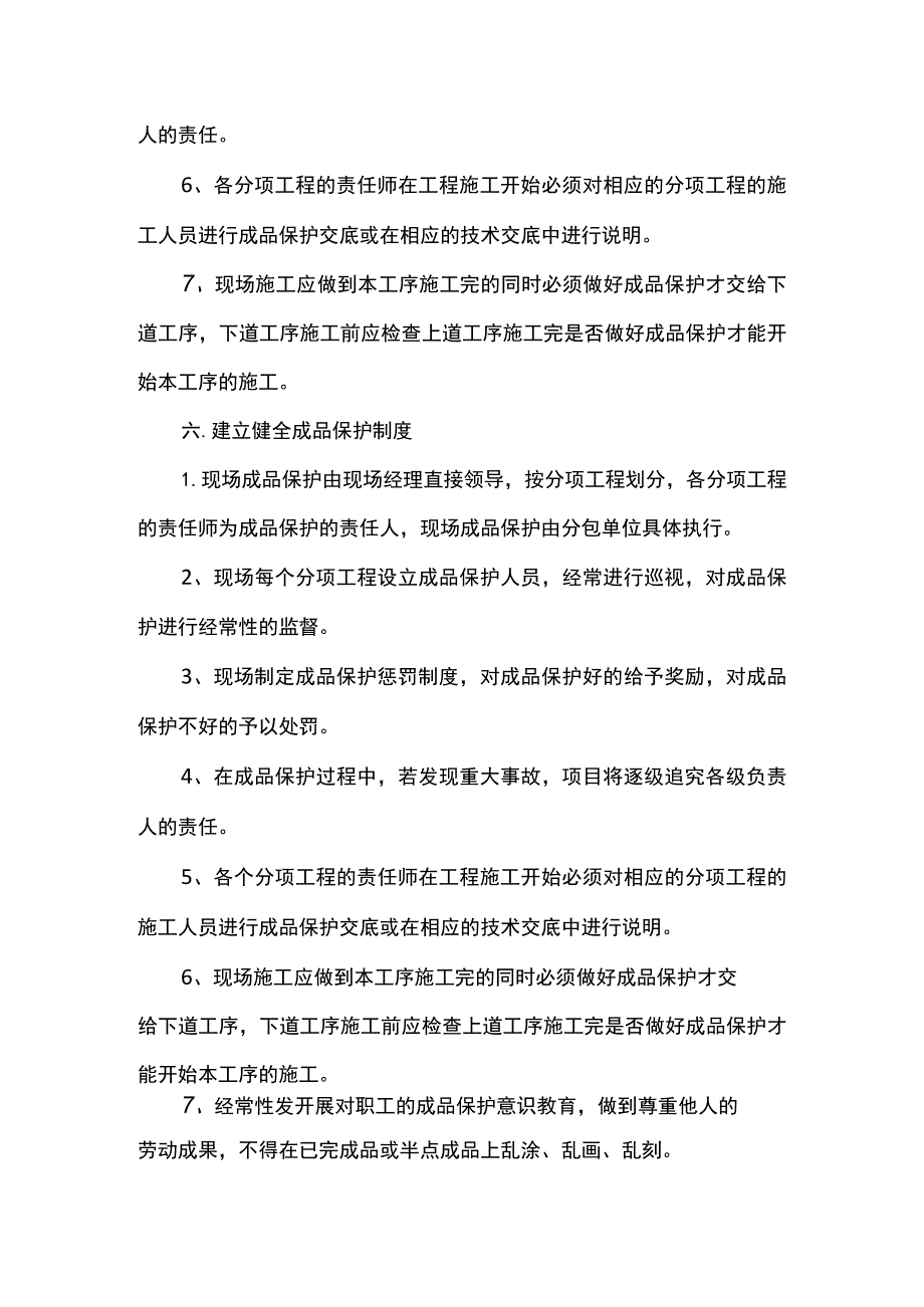 地面成品保护方案_第4页