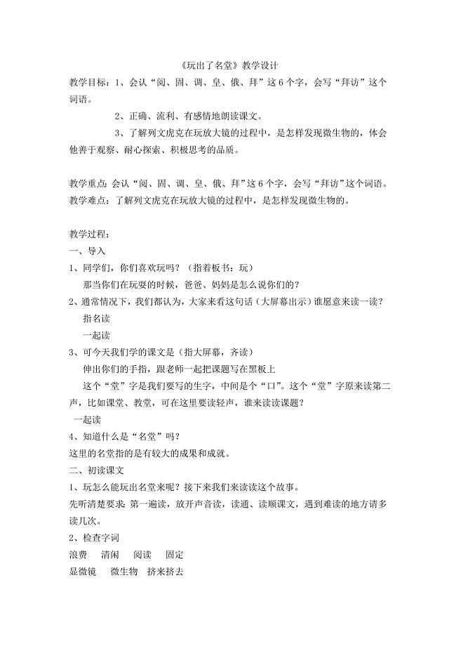 玩出了名堂教案.doc