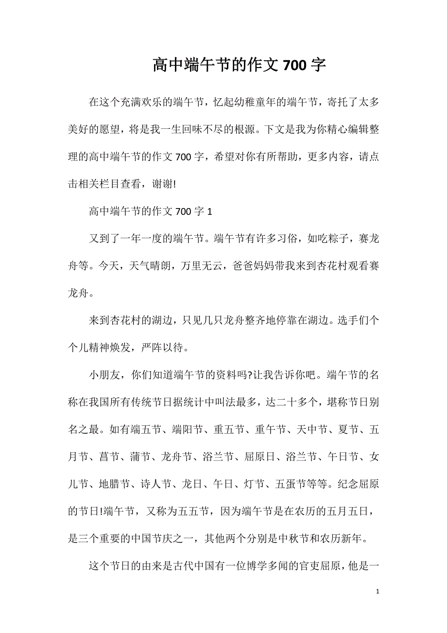 高中端午节的作文700字.doc_第1页