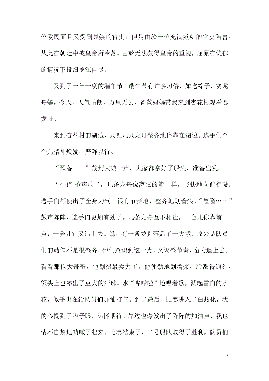 高中端午节的作文700字.doc_第2页