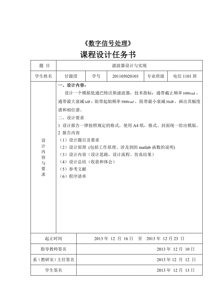 数字信号处理滤波器的设计_第2页