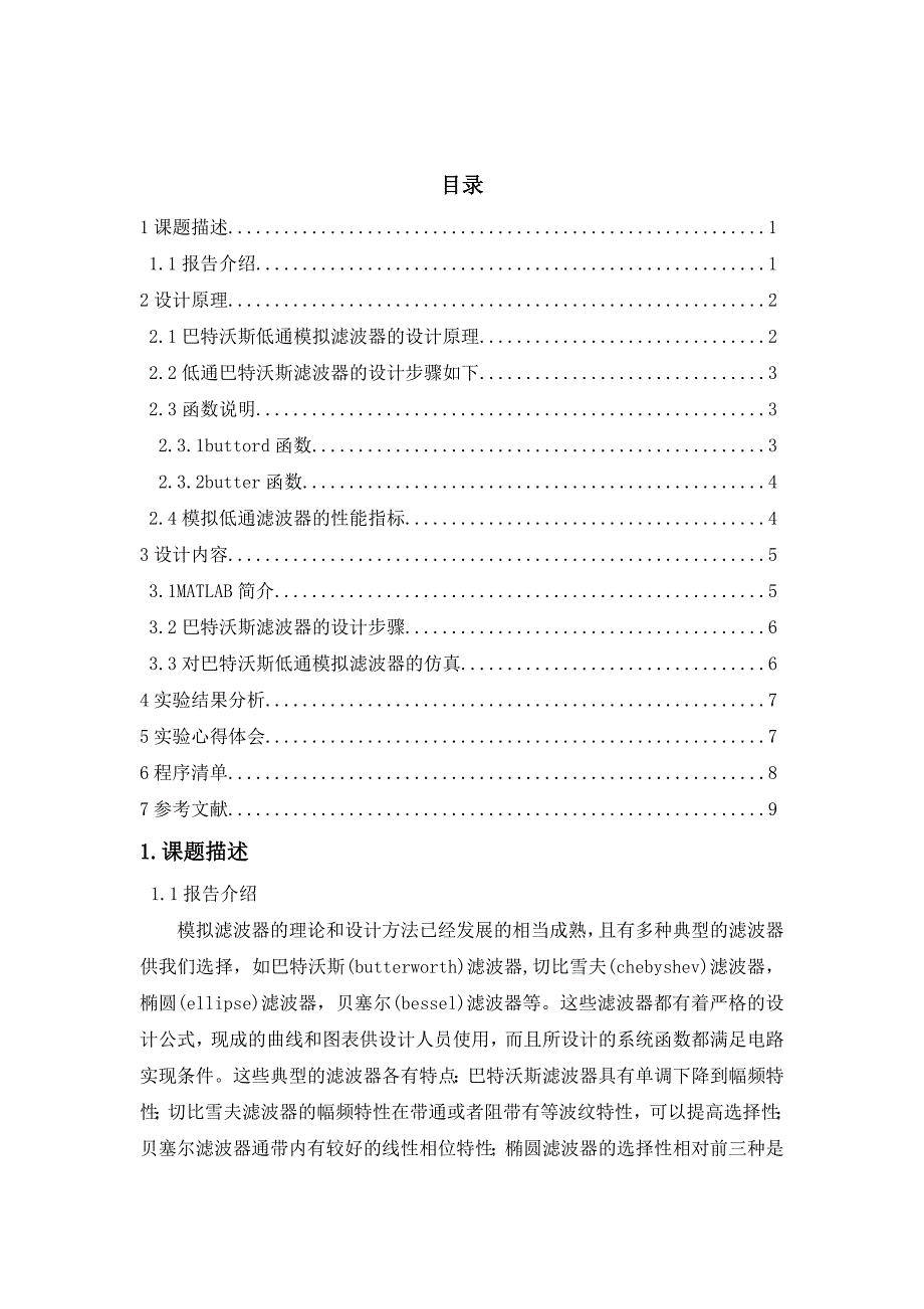 数字信号处理滤波器的设计_第3页