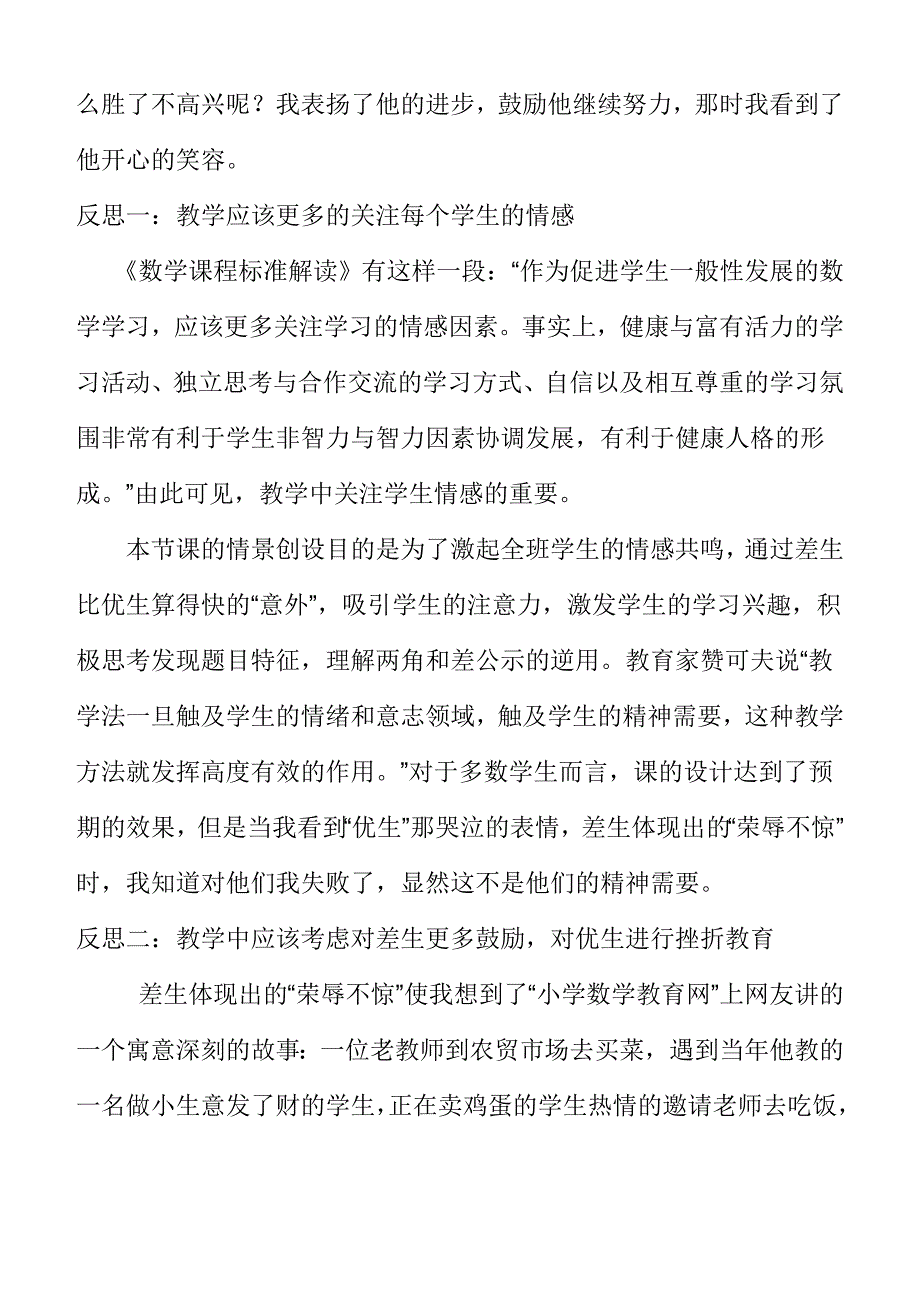 关注每个学生的情感_第2页