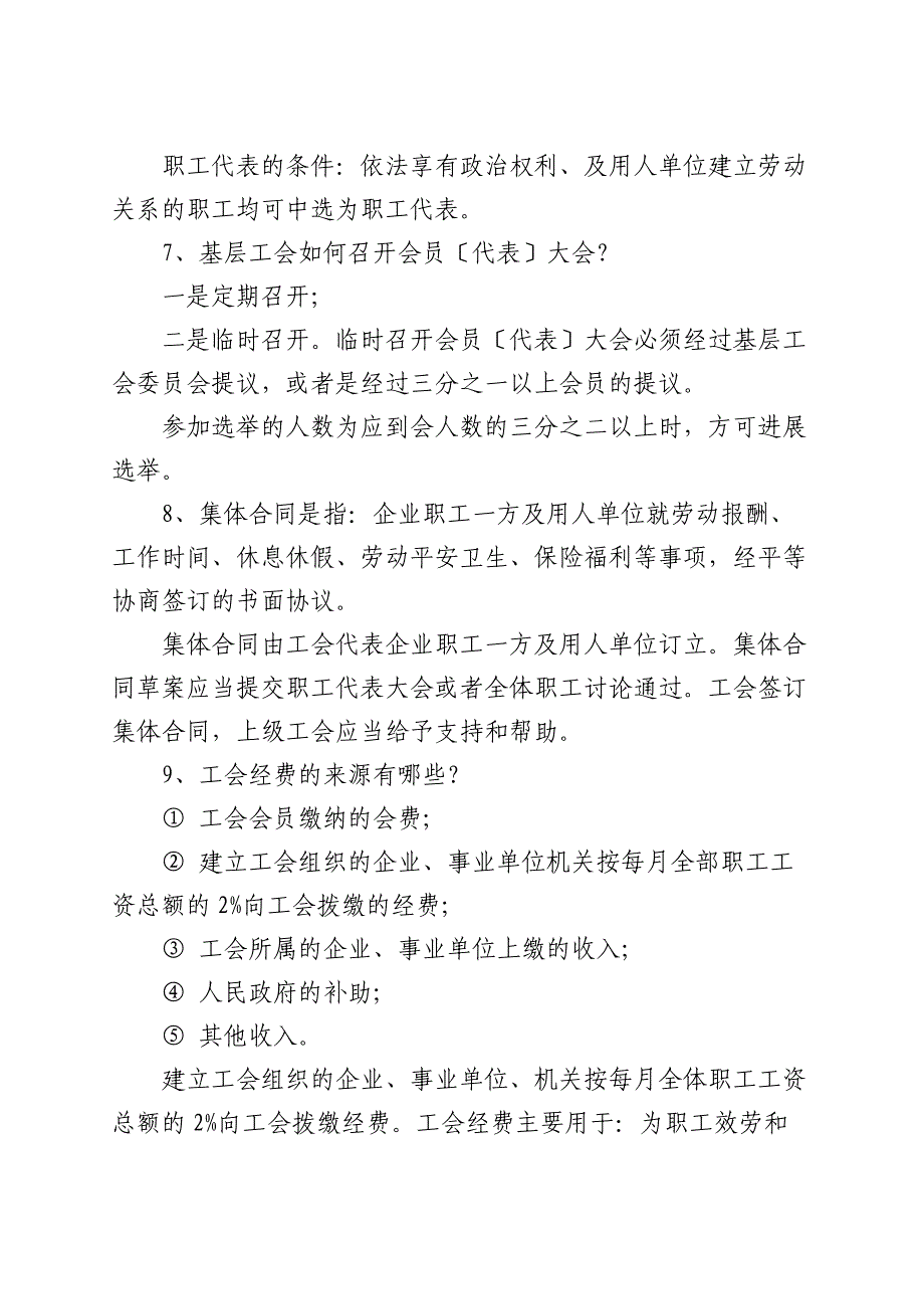 工会知识竞赛参考资料_第3页