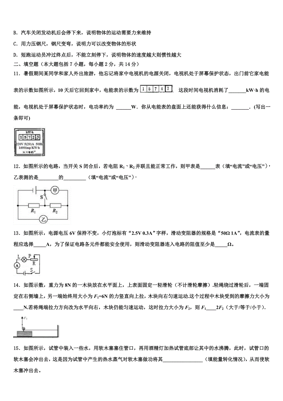 2023年江苏省苏州市常熟市第一中学中考三模物理试题（含答案解析）.doc_第4页