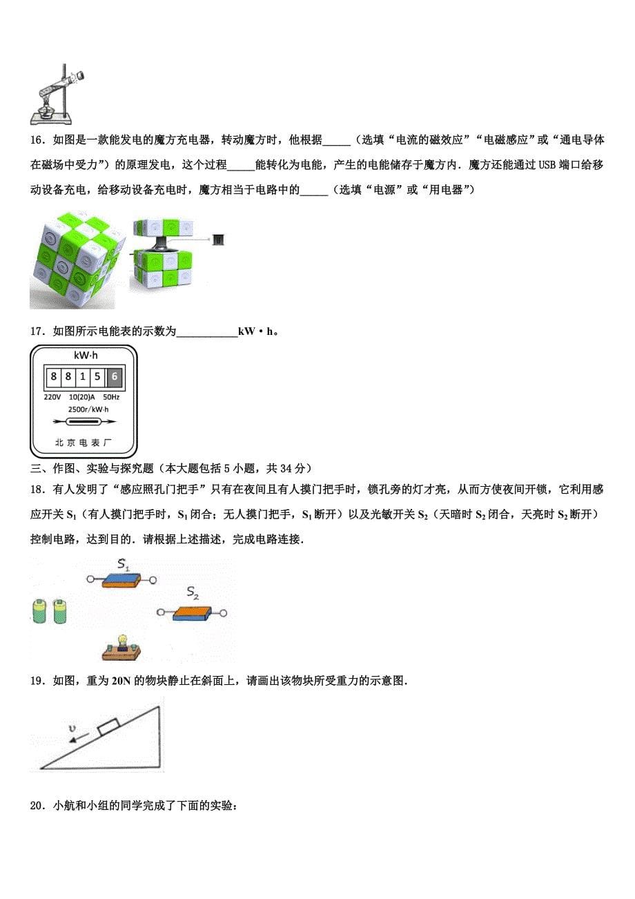 2023年江苏省苏州市常熟市第一中学中考三模物理试题（含答案解析）.doc_第5页