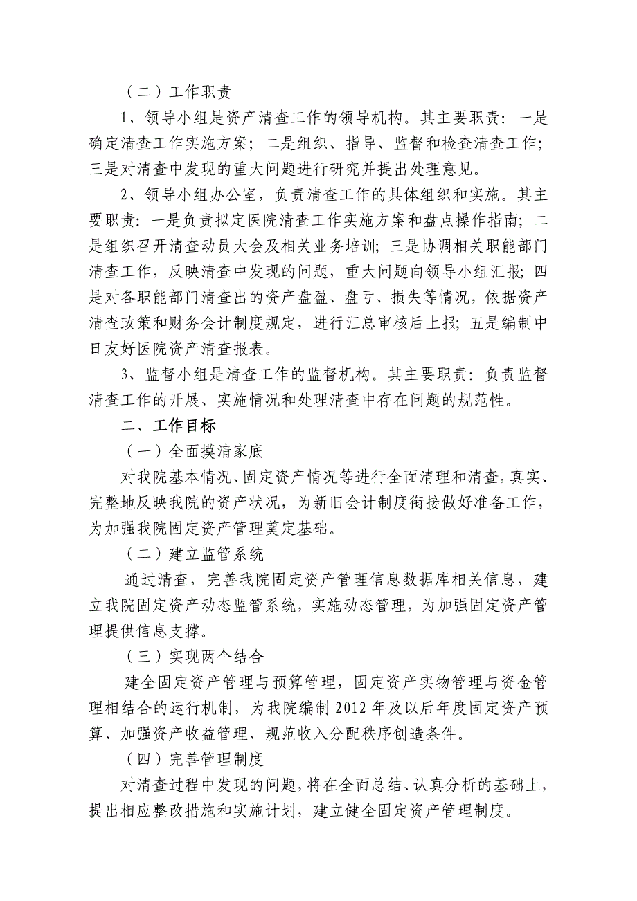 中日友好医院固定资产清查工作方案_第2页