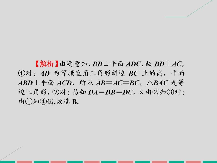 高考数学 8.60 折叠问题与探究性问题 理_第4页