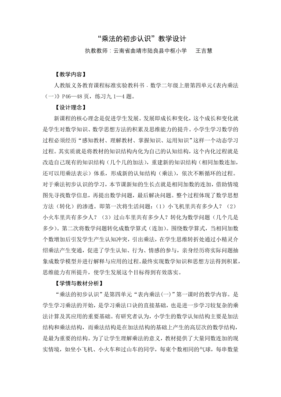 “乘法的初步认识”教学设计（精简定型版1012）.doc_第1页