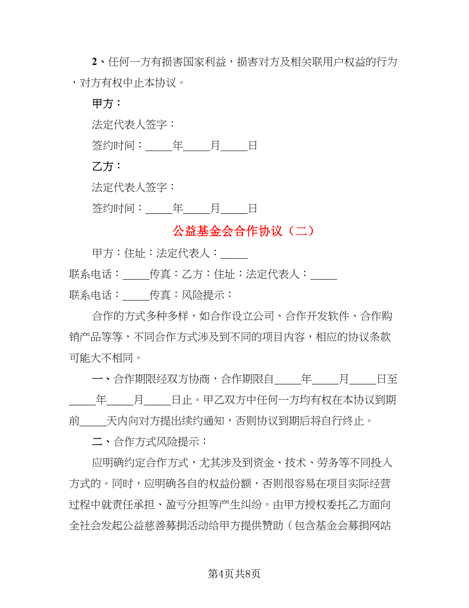 公益基金会合作协议_第4页