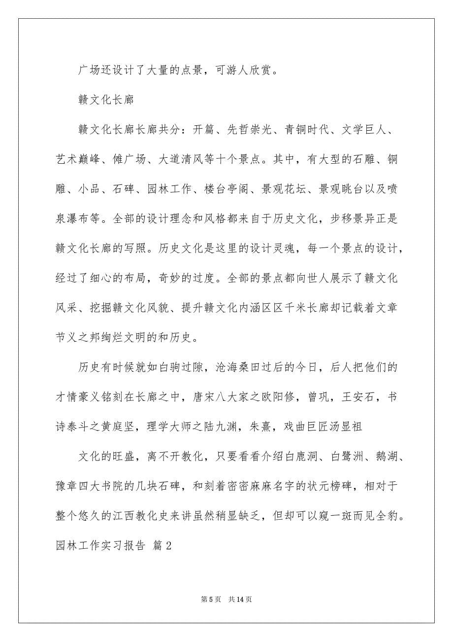 2023年园林工作实习报告.docx_第5页