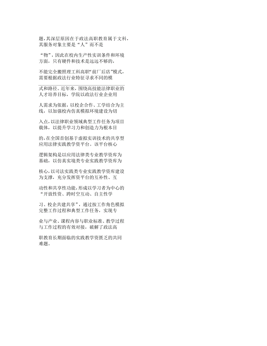 破解文科高职实践教学难题创新应用法律虚拟实训模式_第2页