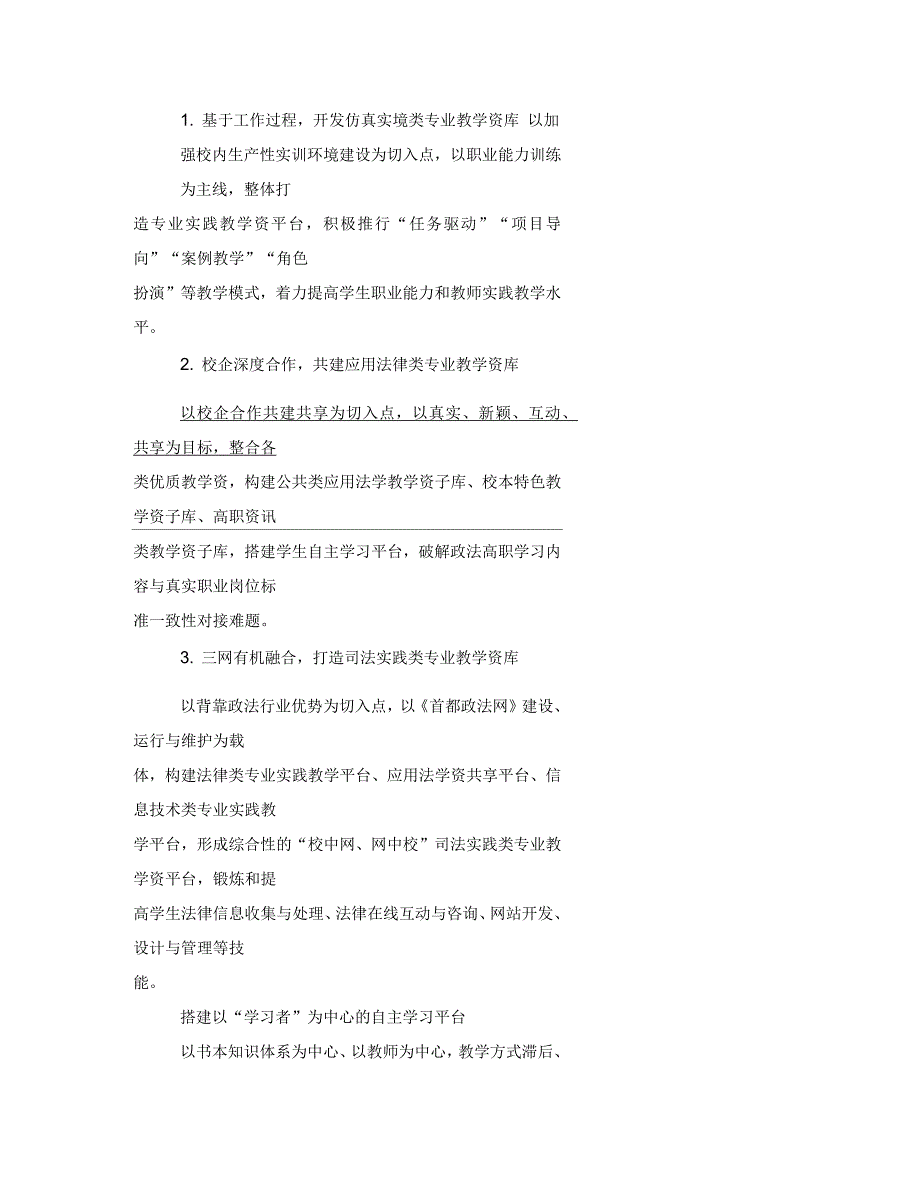 破解文科高职实践教学难题创新应用法律虚拟实训模式_第3页