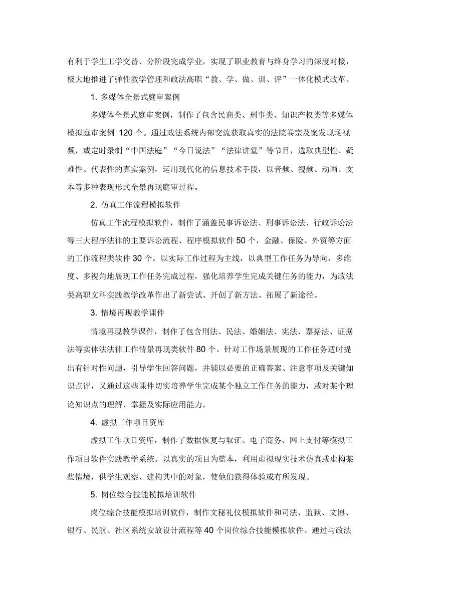 破解文科高职实践教学难题创新应用法律虚拟实训模式_第5页