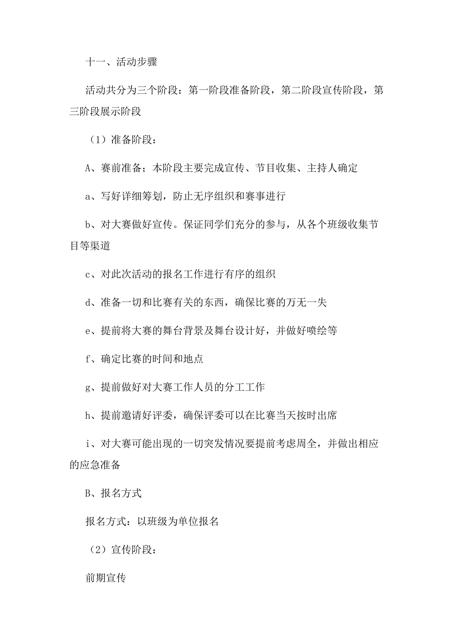 2022年校园歌手大赛策划书活动背景新编.docx_第4页