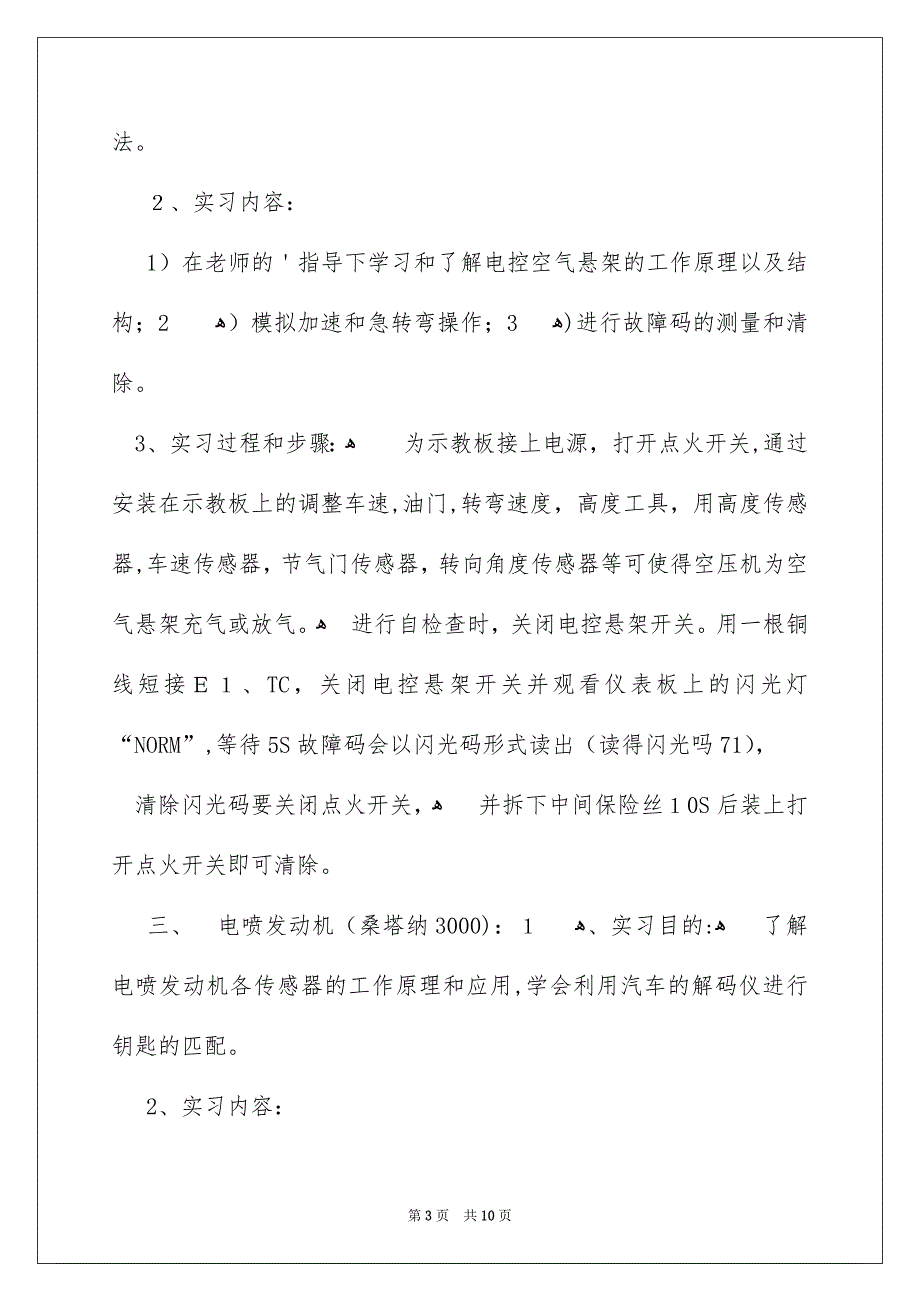 汽车电器实习报告_第3页