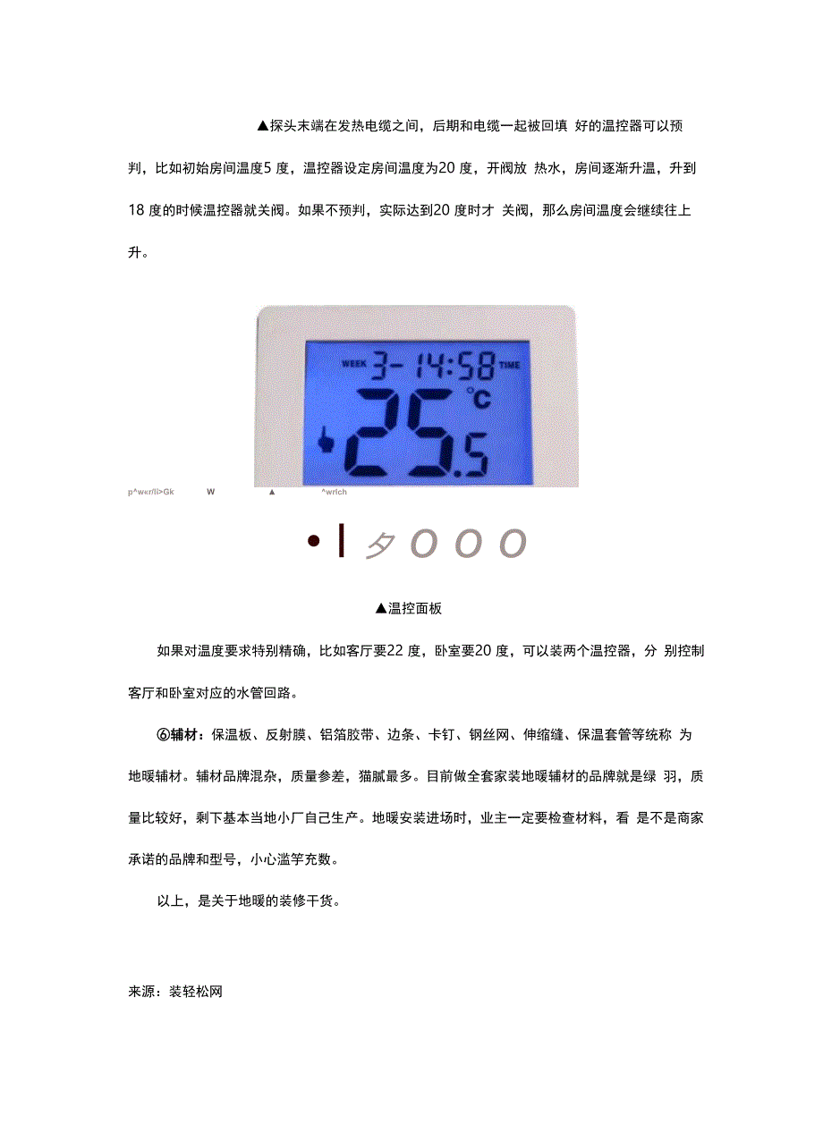 家装地暖安装小知识详解_第5页