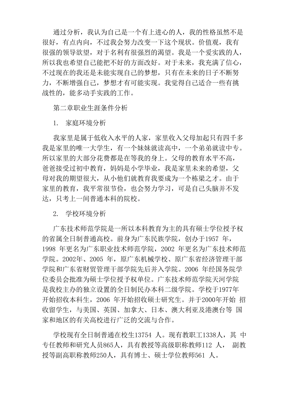 机械类大学生职业生涯规划书范文_第4页