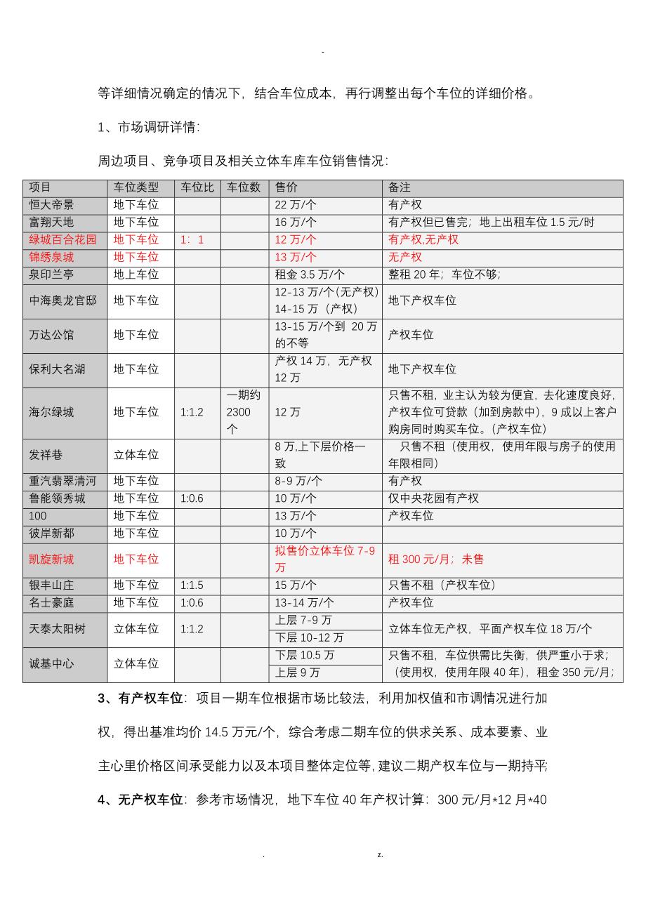 二期车位销售方案_第2页