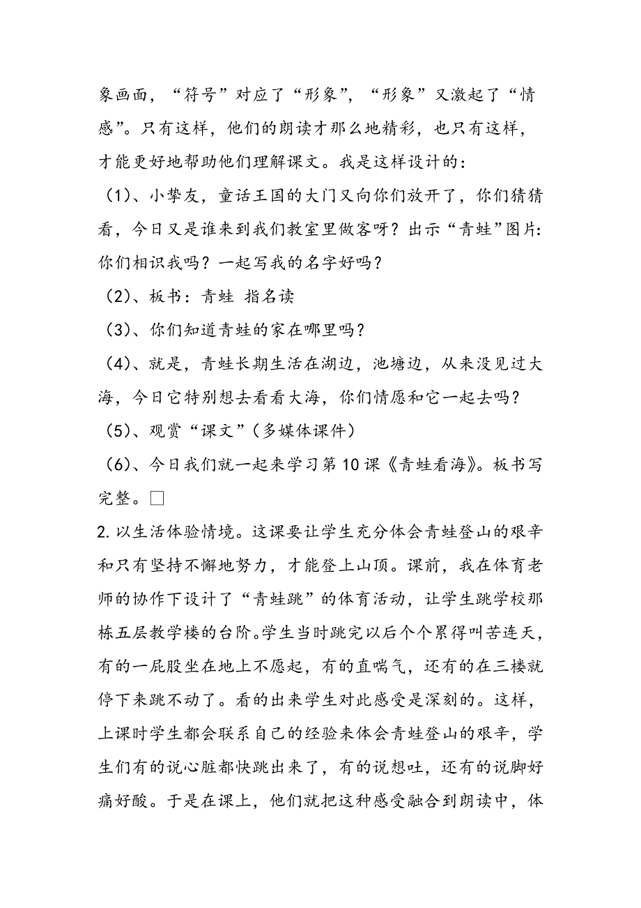 苏教版二年级上册语文教案《青蛙观海》教学设计_第4页