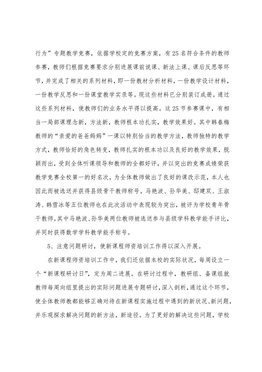 2022年学校教师培训工作总结.docx_第4页