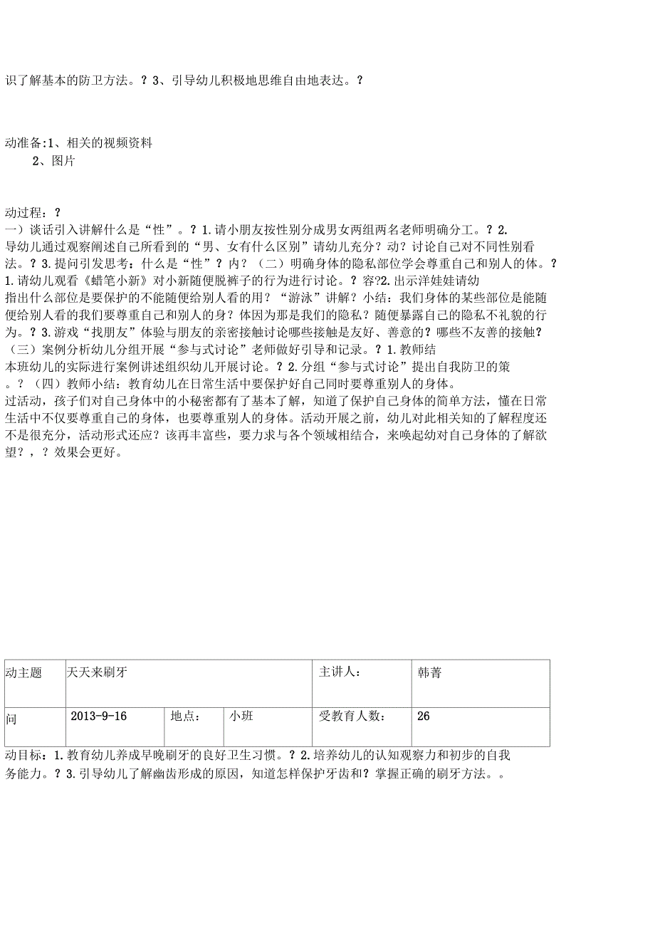 幼儿园健康教育记录_第4页