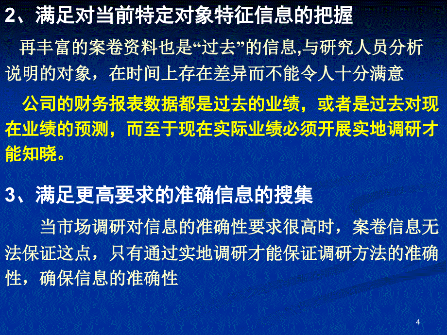 第3章-实地调研之焦点小组访谈与询问方法_第4页