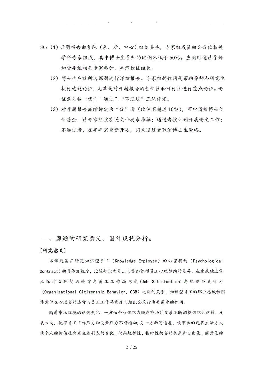 知识型员工心理契约与工作满意度研究博士学位论文_第2页