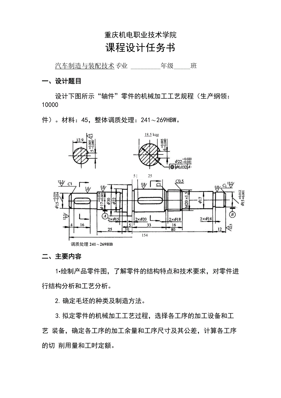 轴零件的机械加工工艺_第2页