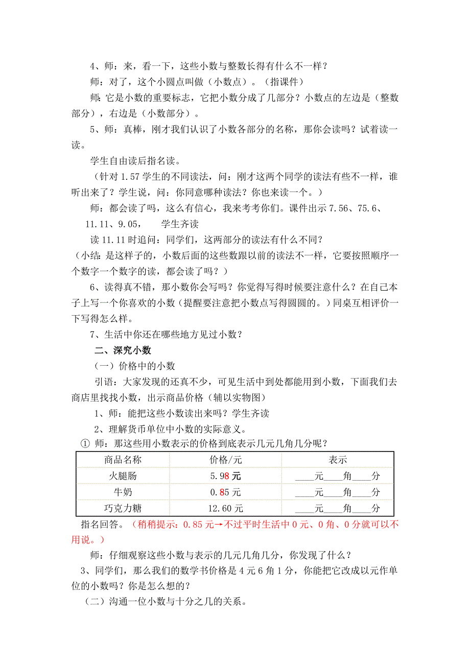 人教版三年级下册-小数的初步认识_第2页