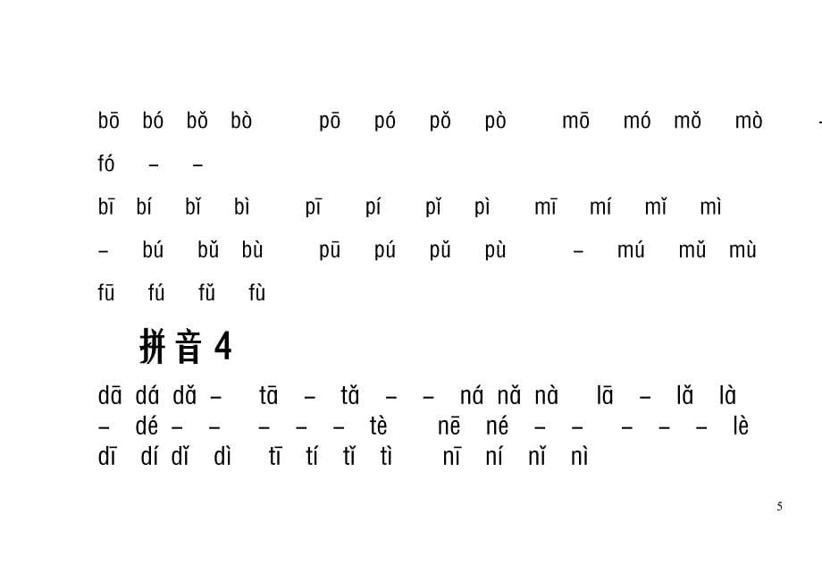 拼读练习(小本)_第5页