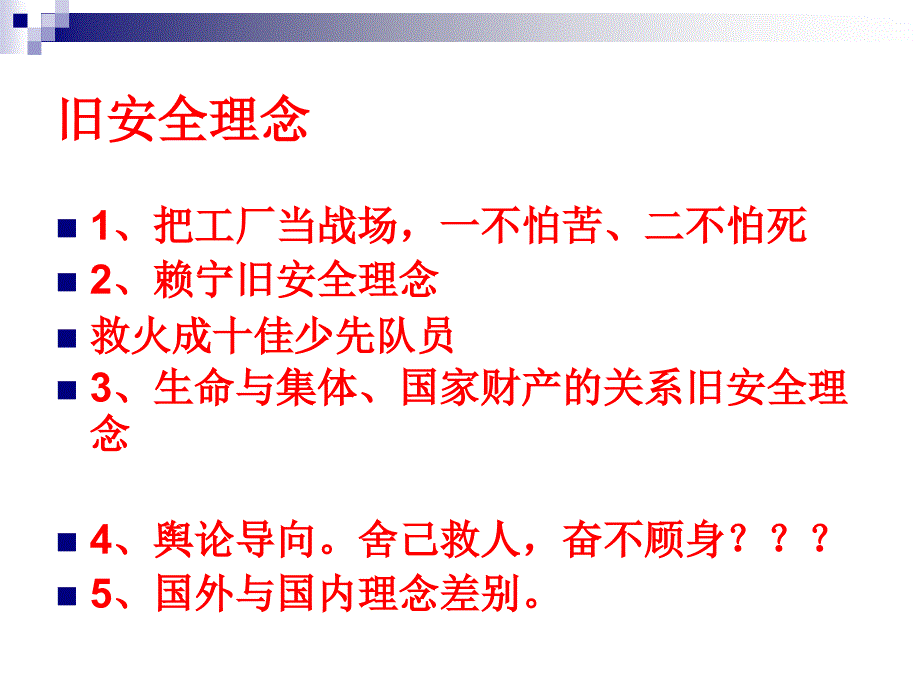 新员工安全培训内容_第4页