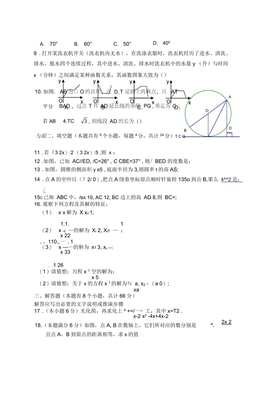 秋高一分班考试数学试卷附答案_第2页