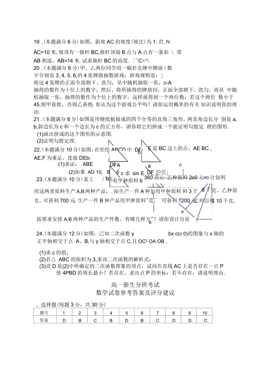 秋高一分班考试数学试卷附答案_第3页