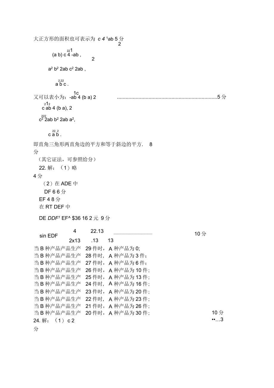 秋高一分班考试数学试卷附答案_第5页