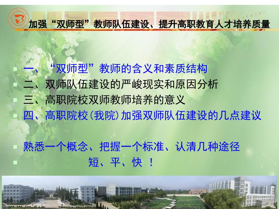 加强双师型教师队伍建设提升高职教育人才培养质量_第2页