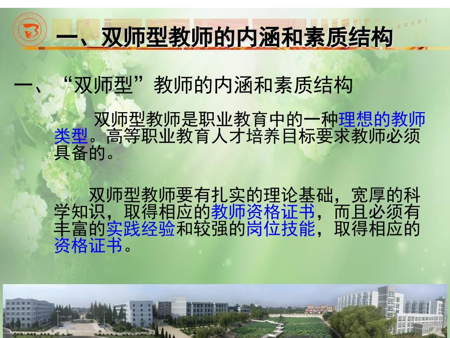 加强双师型教师队伍建设提升高职教育人才培养质量_第3页